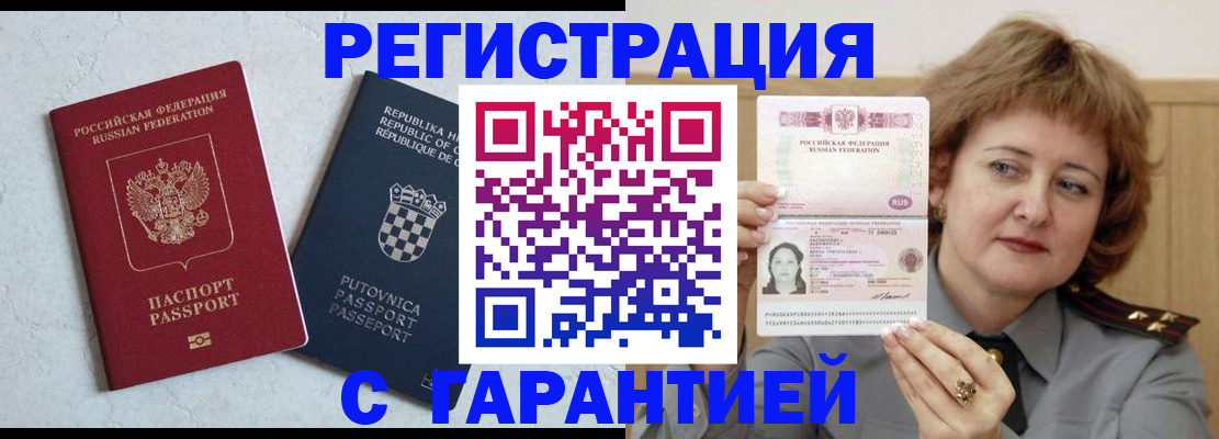 временная регистрация недорого в Челябинской области