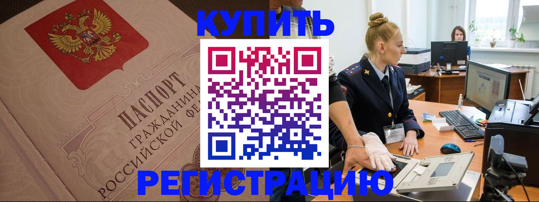 прописка штамп в Челябинской области